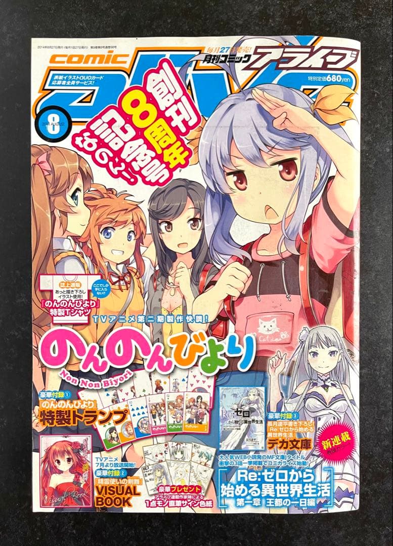 ●コミックアライブ 2014年 8月号 一部付録つき