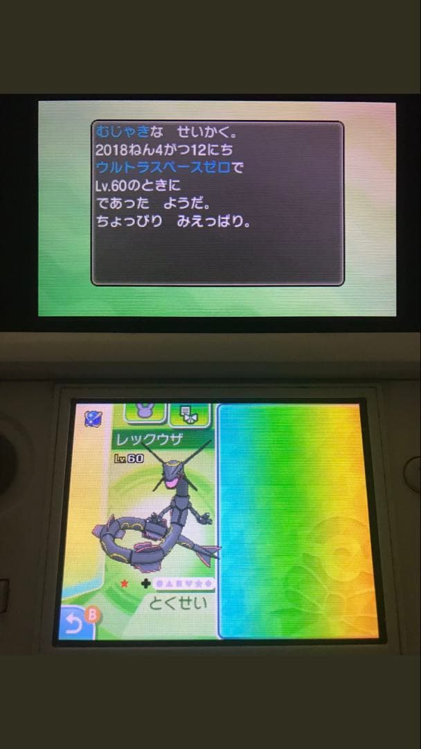 ポケットモンスター　ウルトラムーン