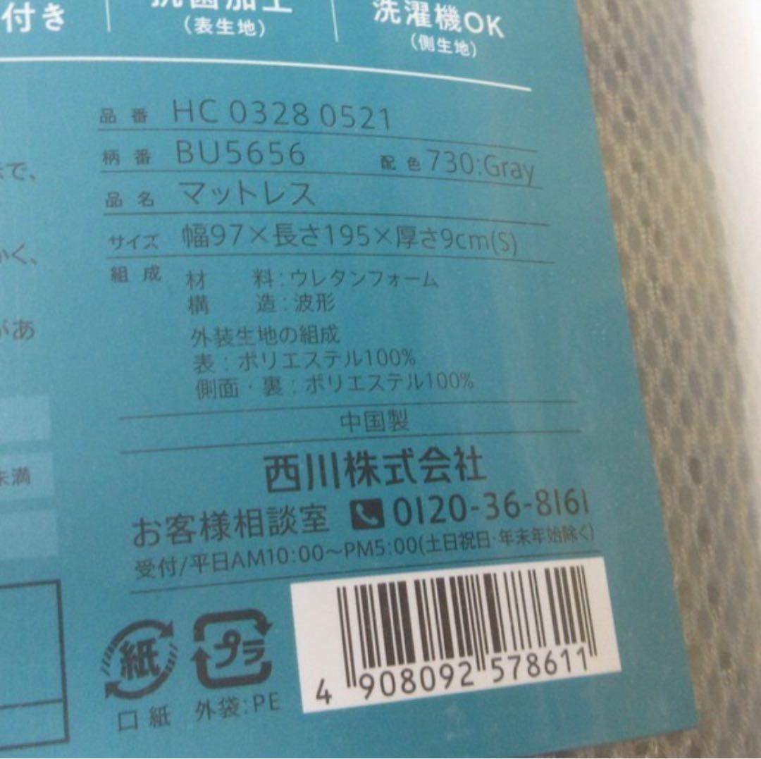 【新品未開封】西川　マットレス　最新ボナノッテネオ　シングル　グレーBU5656
