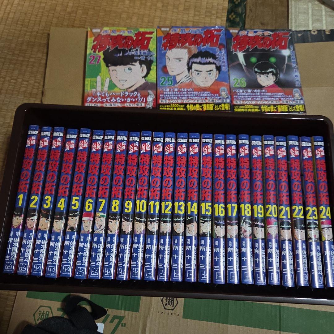 特攻の拓 全巻セット 1-27巻