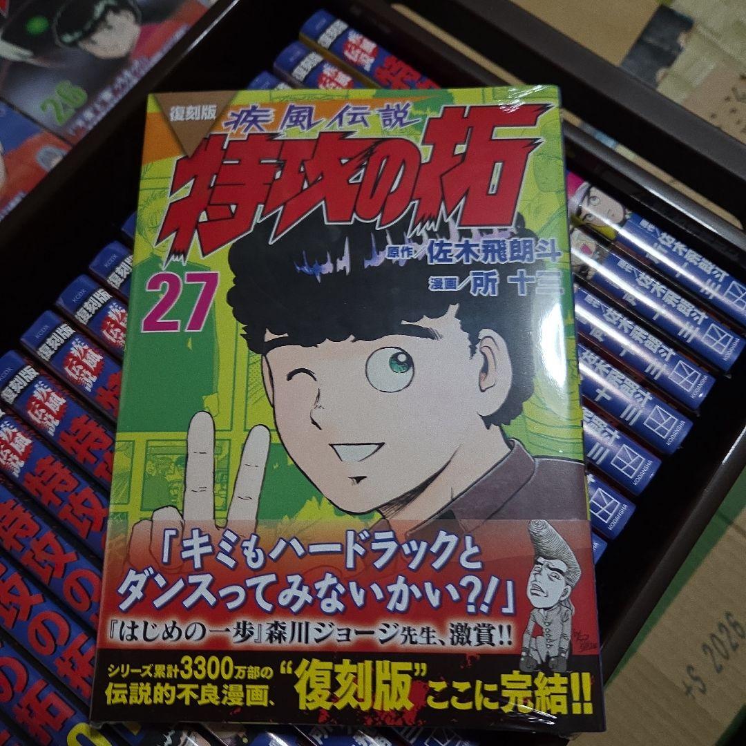 特攻の拓 全巻セット 1-27巻