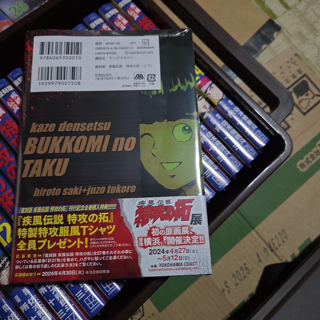 特攻の拓 全巻セット 1-27巻