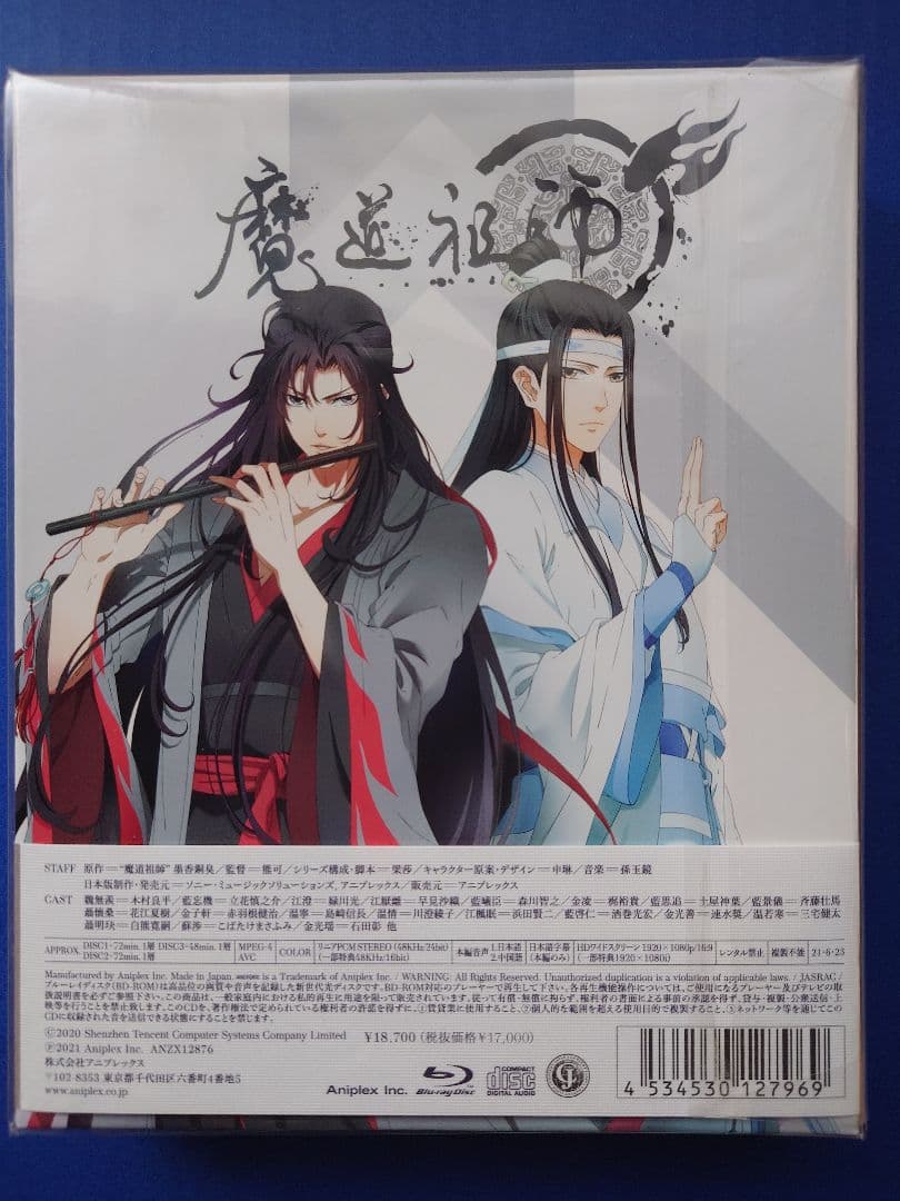 魔道祖師 【前塵編・羨雲編　Blu-ray 】