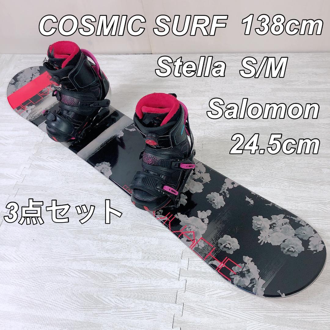 COSMIC SURF スノーボード 138cm SALOMON 3点セット