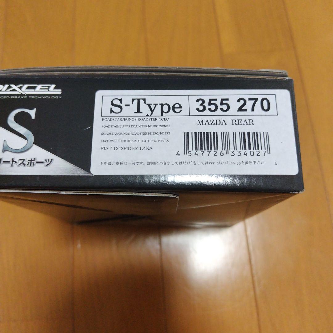 DIXCEL S-Type マツダ　リア用　ロードスターなど