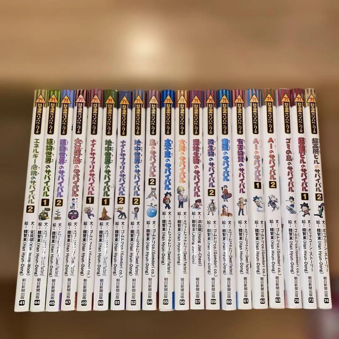 科学漫画　サバイバルシリーズ　42冊セット