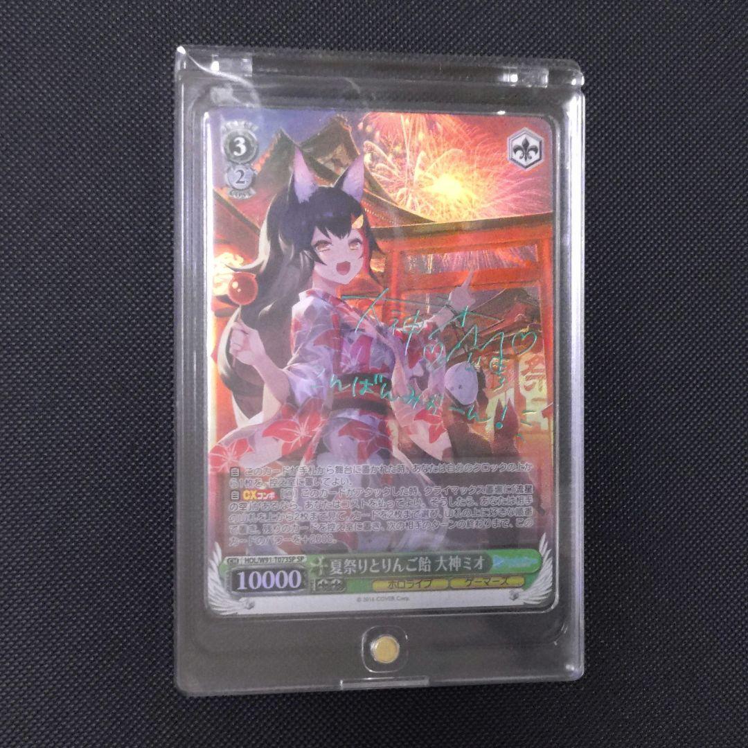 大神ミオ SP 夏祭りとりんご飴 箔押し サイン WS ヴァイスシュヴァルツ