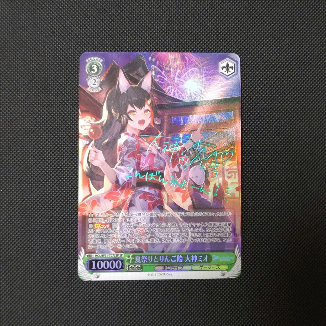 大神ミオ SP 夏祭りとりんご飴 箔押し サイン WS ヴァイスシュヴァルツ