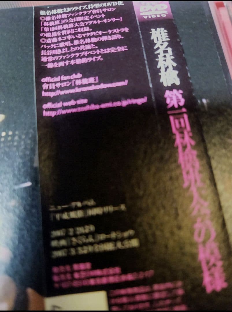 椎名林檎 未開封含む10枚セット