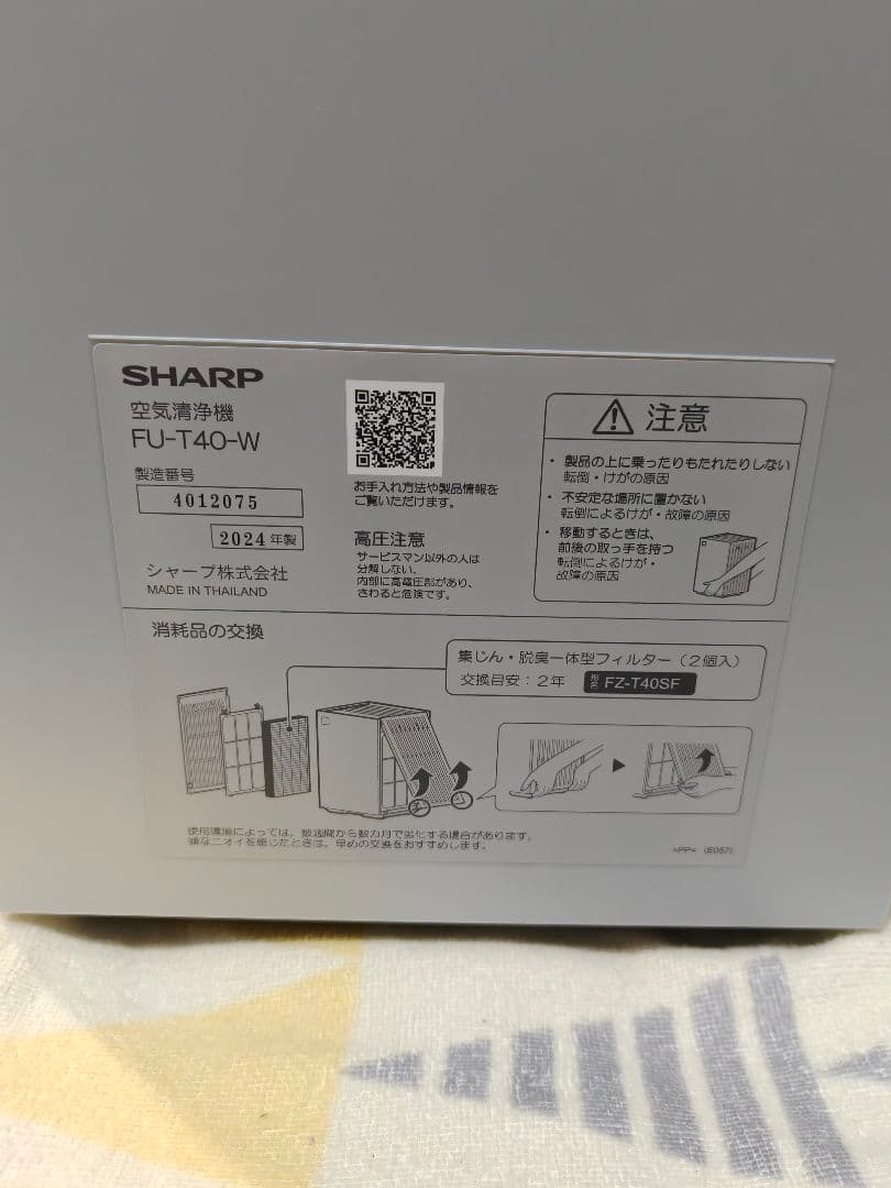 SHARP FU-T40-W 空気清浄機　シャープ　プラズマクラスター