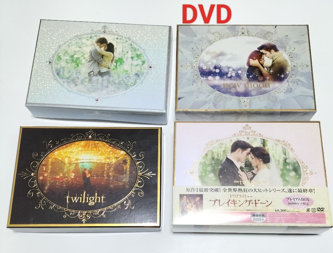 トワイライト サーガ 等 DVD　4シーズンセット　プレミアムBOX　中古