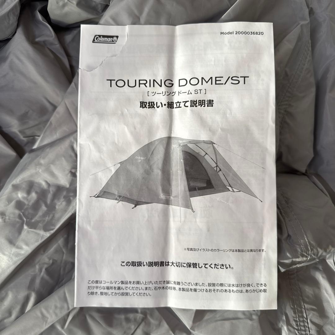 【美品】Coleman ツーリングドームST Amazon限定カラー キャンプ