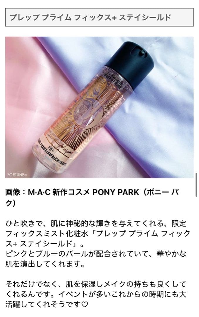 MAC(M·A·C PONY PARKコラボ)まとめ売り