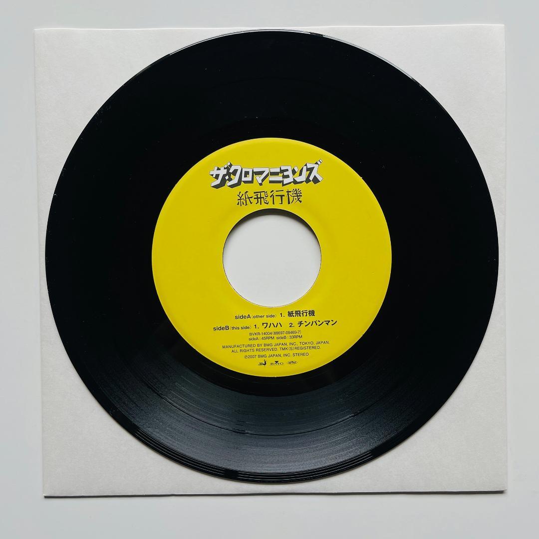 貴重 7インチレコード〔 ザ・クロマニヨンズ - 紙飛行機 〕ザ・ブルーハーツ