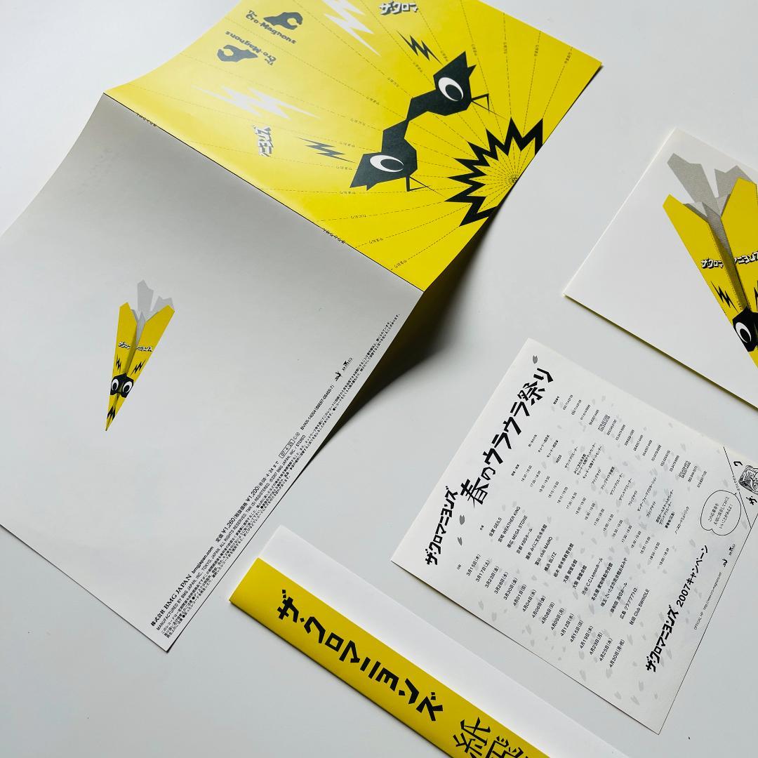 貴重 7インチレコード〔 ザ・クロマニヨンズ - 紙飛行機 〕ザ・ブルーハーツ