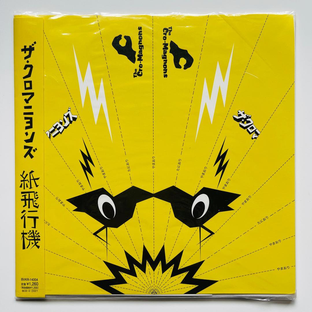 貴重 7インチレコード〔 ザ・クロマニヨンズ - 紙飛行機 〕ザ・ブルーハーツ