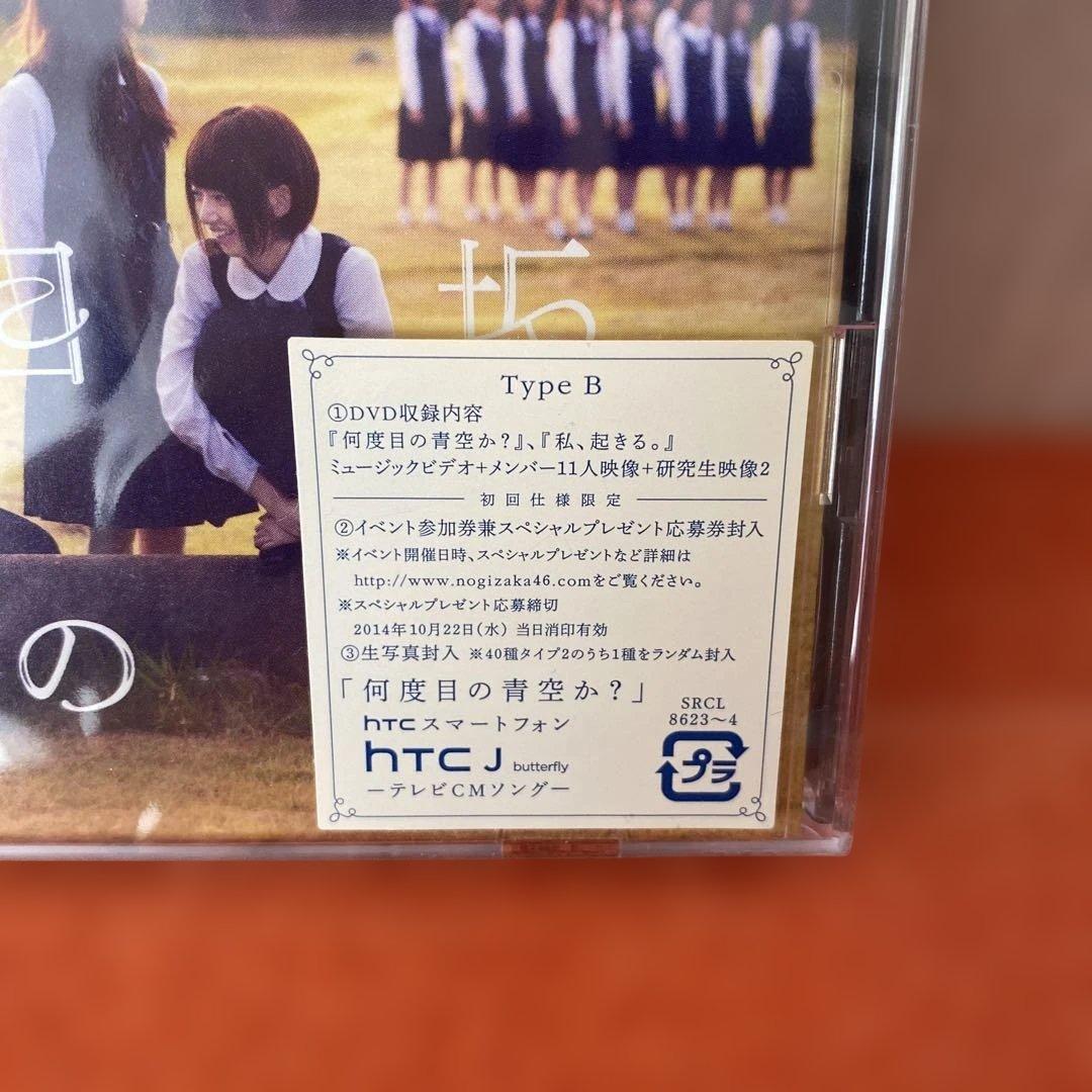 乃木坂４６　何度目の青空か？　新品未開封ＣＤ４枚セット