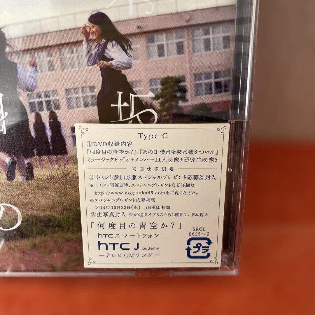 乃木坂４６　何度目の青空か？　新品未開封ＣＤ４枚セット