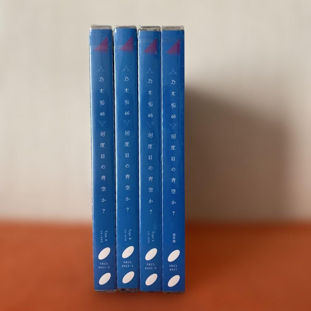 乃木坂４６　何度目の青空か？　新品未開封ＣＤ４枚セット