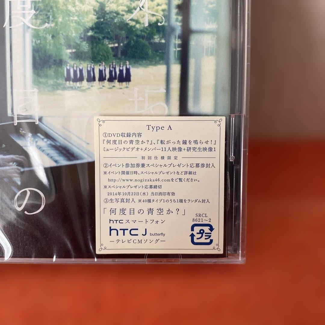 乃木坂４６　何度目の青空か？　新品未開封ＣＤ４枚セット