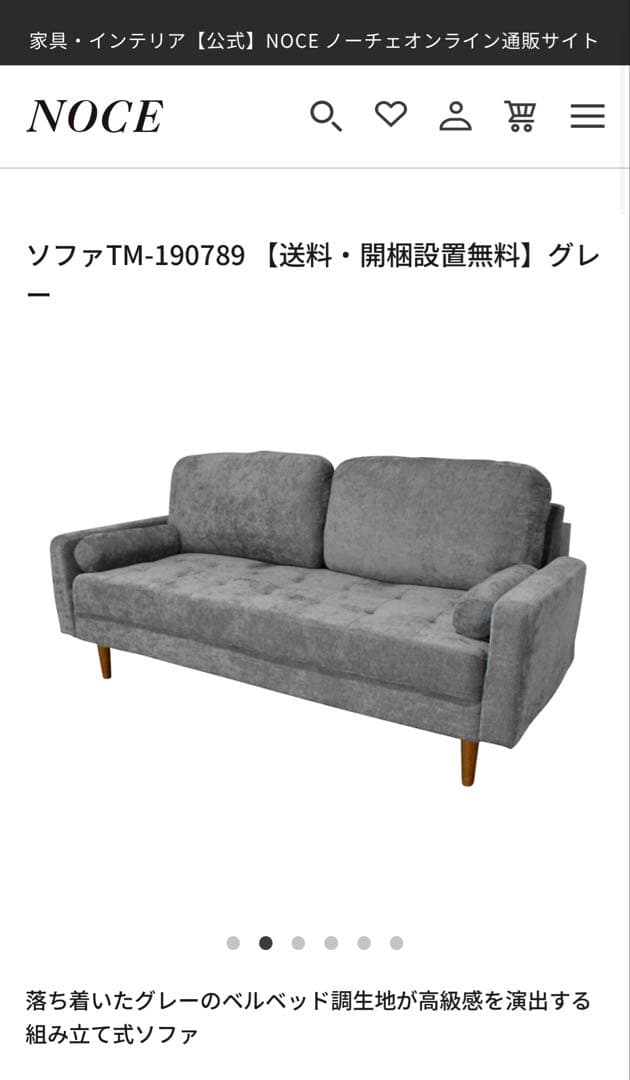 NOCE ソファ