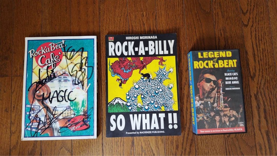 マジック　クリームソーダ　ピンクドラゴン　本　ビデオ　ロカビリー