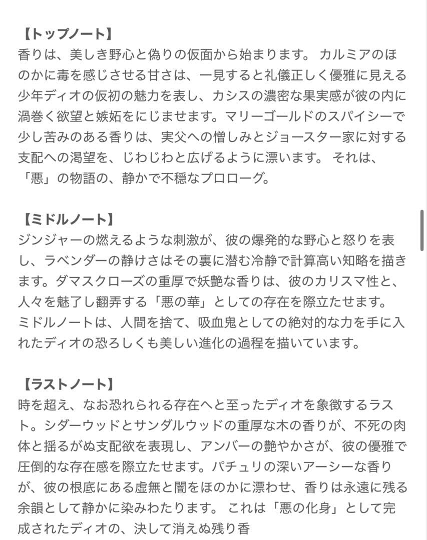 ジョジョ ディオ・ブランドー香水 NOZ COLLABORATION