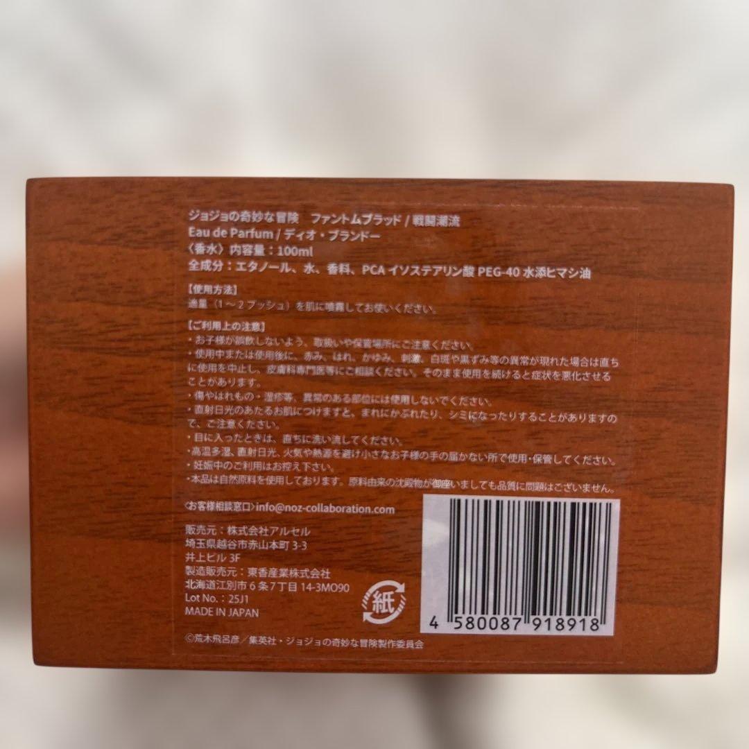 ジョジョ ディオ・ブランドー香水 NOZ COLLABORATION