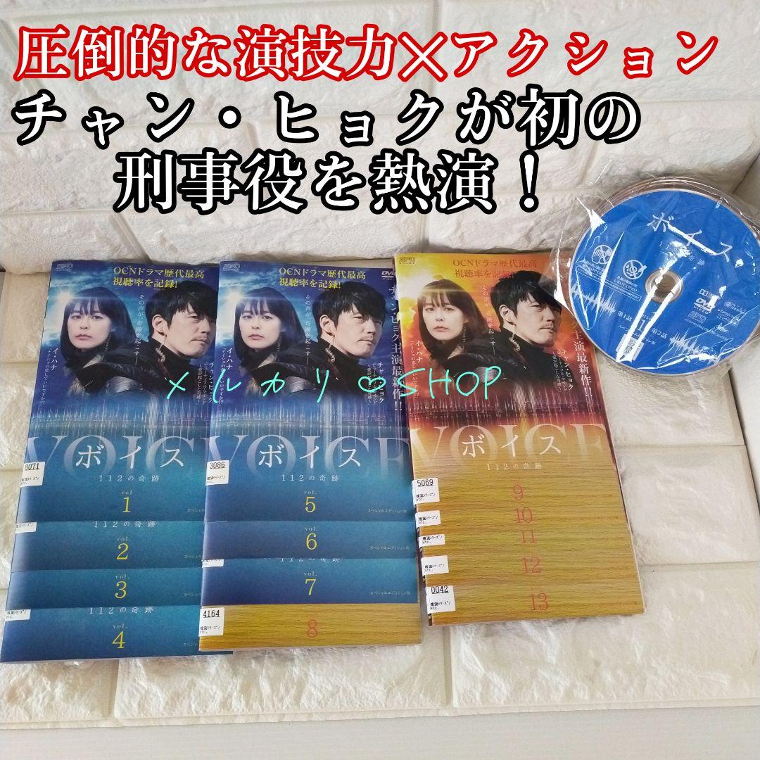 ボイス～112の奇跡 DVD 韓国ドラマ チャン・ヒョク イ・ハナ 韓流ドラマ