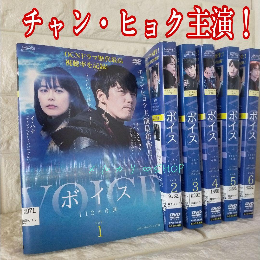 ボイス～112の奇跡 DVD 韓国ドラマ チャン・ヒョク イ・ハナ 韓流ドラマ