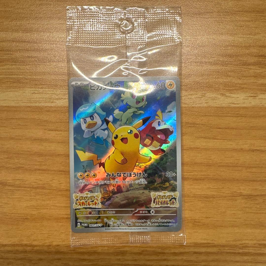 【新品未開封】ポケットモンスター バイオレット 特典カード付き
