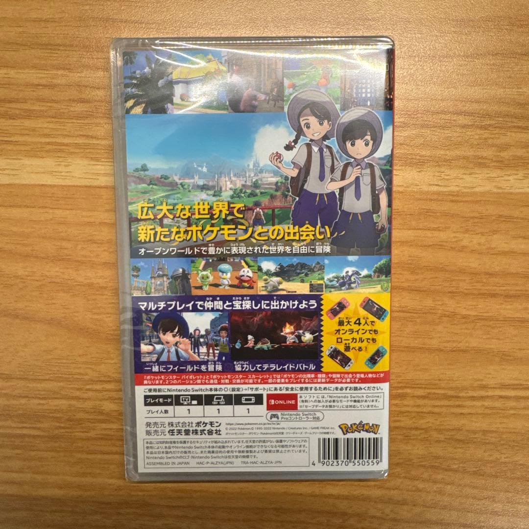 【新品未開封】ポケットモンスター バイオレット 特典カード付き