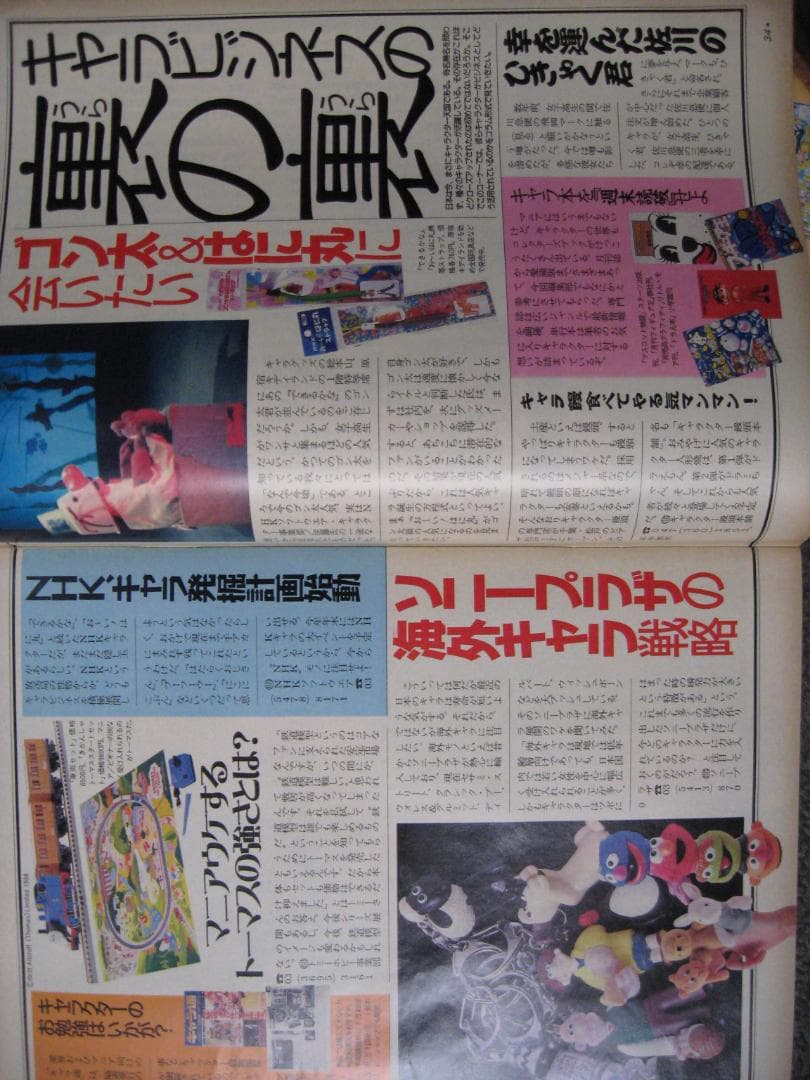 mono　　モノマガジン1998年バックナンバー　　　　　キャラクター商売