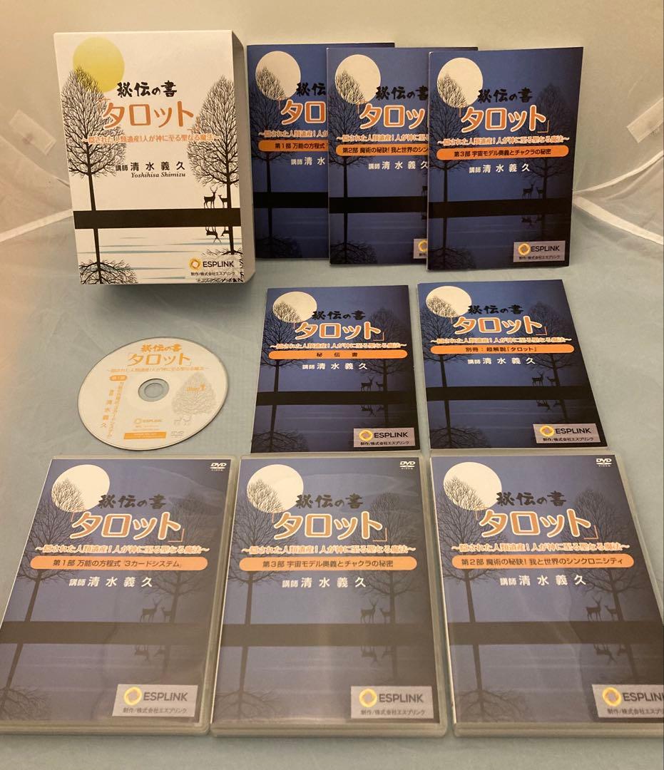 【人気講座／基礎〜実践】清水義久 タロット講座｜基礎から体系的に学べるフルセット