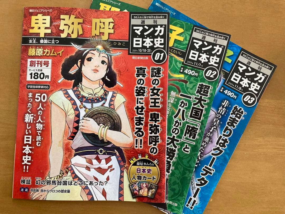 週刊マンガ日本史　全50巻セット　朝日ジュニアシリーズ