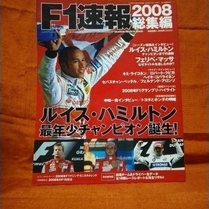 F1速報　総集編　10冊セット