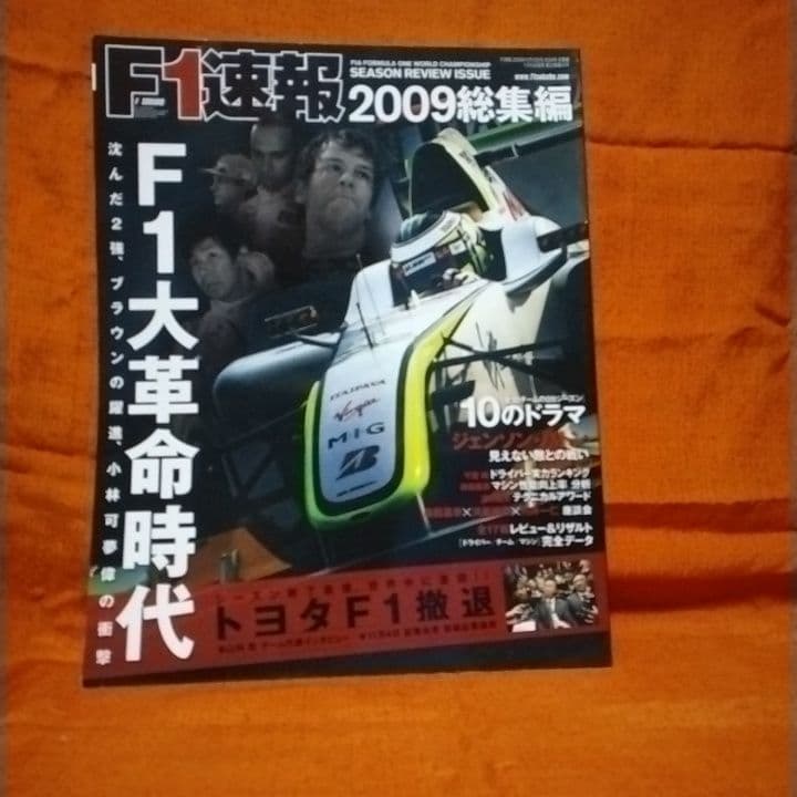 F1速報　総集編　10冊セット