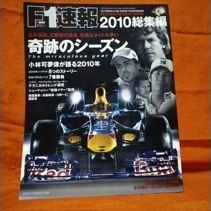 F1速報　総集編　10冊セット
