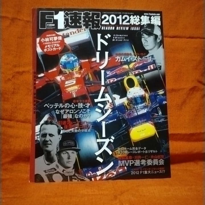 F1速報　総集編　10冊セット