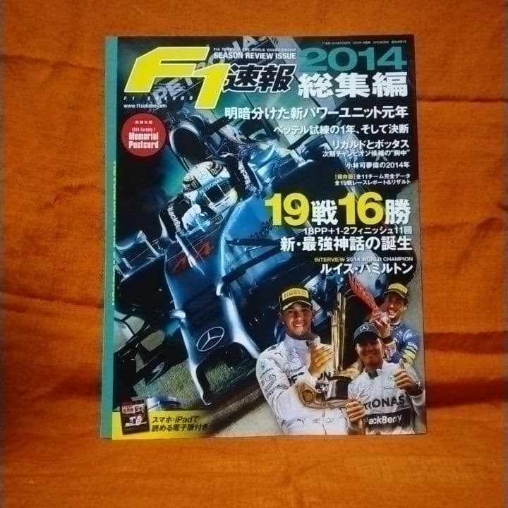 F1速報　総集編　10冊セット