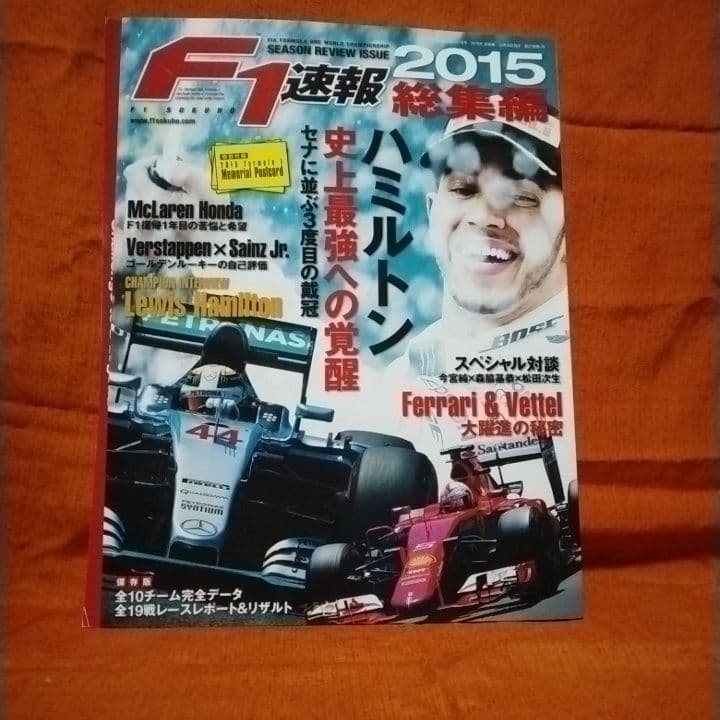 F1速報　総集編　10冊セット