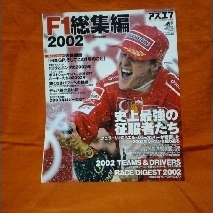 F1速報　総集編　10冊セット