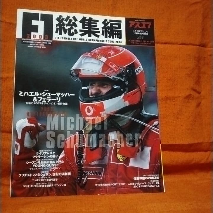 F1速報　総集編　10冊セット