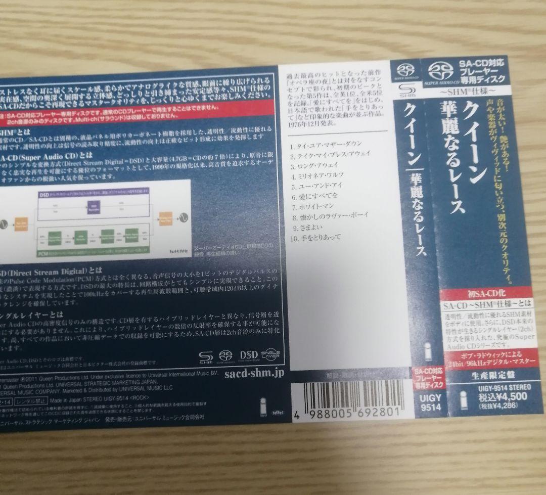 クイーン QUEEN 　SACD 　SHM 仕様　【華麗なるレース】