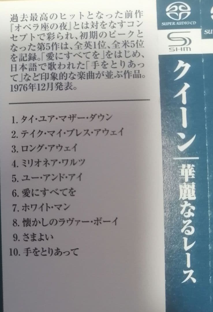クイーン QUEEN 　SACD 　SHM 仕様　【華麗なるレース】