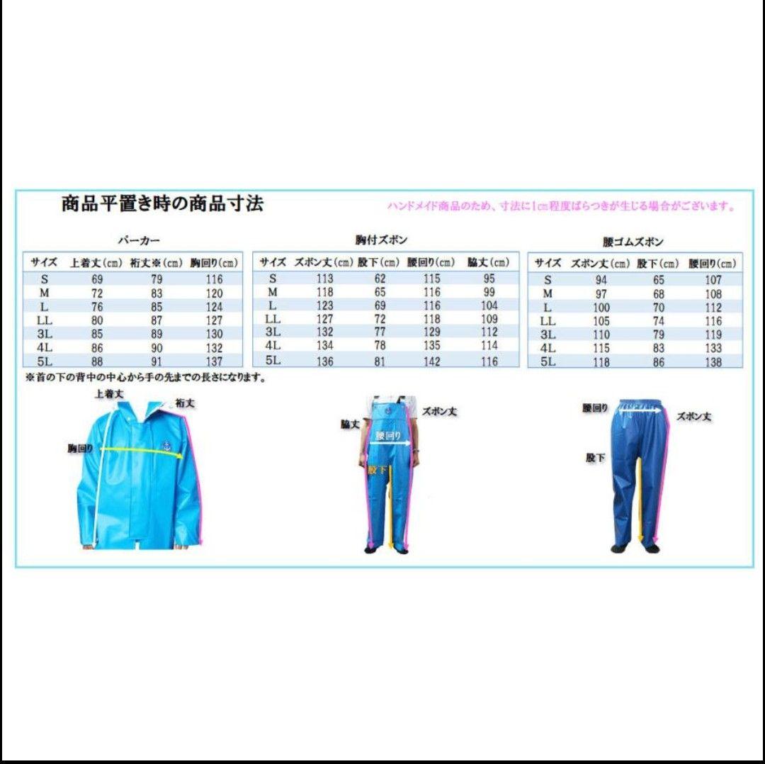 マリンレリーパーカー胸付ズボン　セット　雨合羽　プロ仕様　漁師用　上下Lサイズ