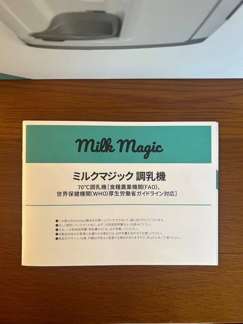 Milk Magic ミルクメーカー 箱付き