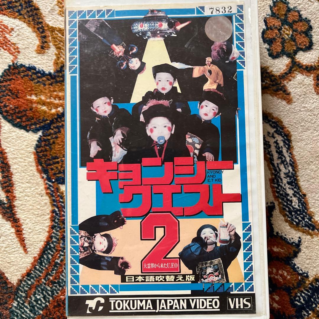 ［maybe］キョンシークエスト2 日本語吹き替え