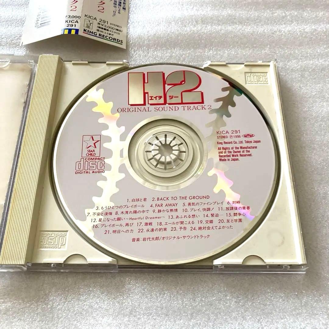 「H2」オリジナル・サウンドトラック