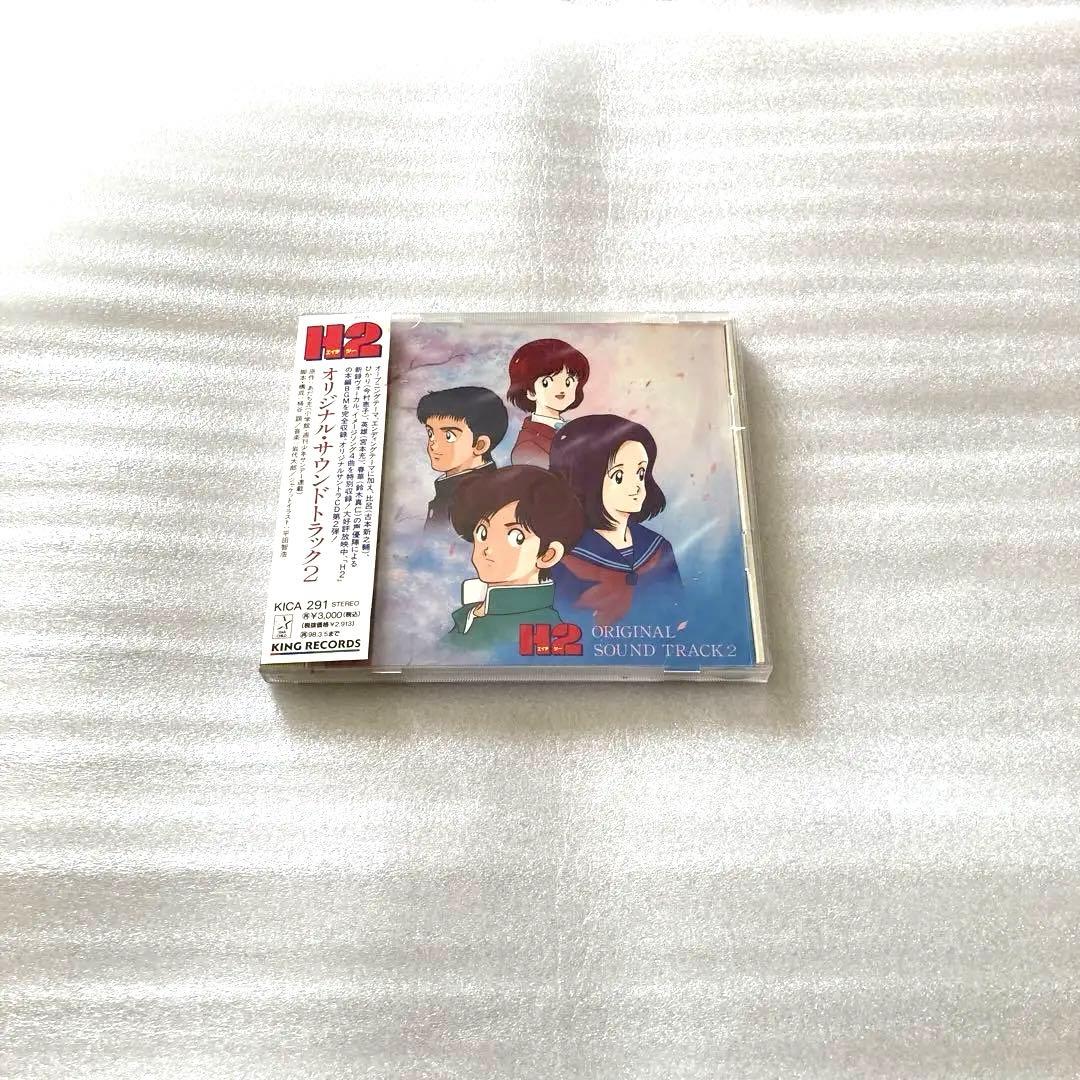 「H2」オリジナル・サウンドトラック